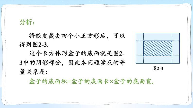 湘教版数学九年级上册 2.5.3面积问题 教学课件+同步教案05