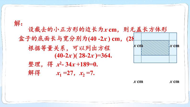 湘教版数学九年级上册 2.5.3面积问题 教学课件+同步教案06