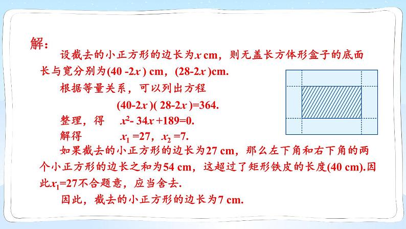 湘教版数学九年级上册 2.5.3面积问题 教学课件+同步教案07