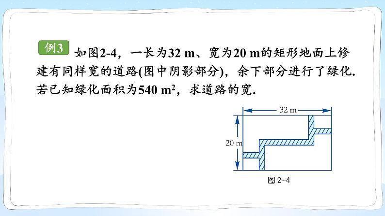 湘教版数学九年级上册 2.5.3面积问题 教学课件+同步教案08