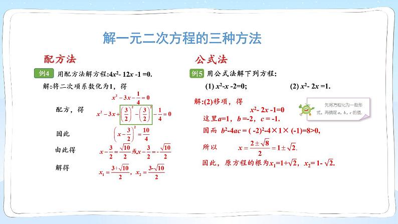 湘教版数学九年级上册 章末复习二 教学课件+同步教案04