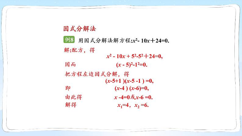 湘教版数学九年级上册 章末复习二 教学课件+同步教案05