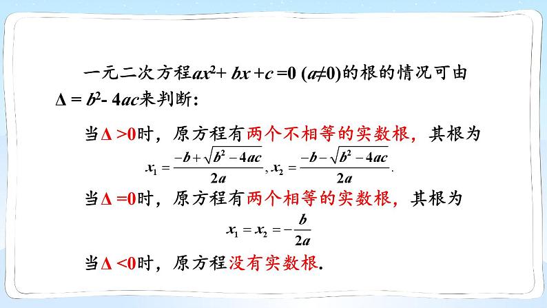 湘教版数学九年级上册 章末复习二 教学课件+同步教案06