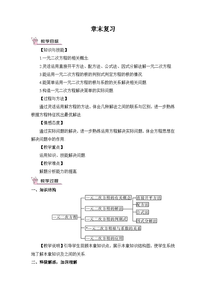 湘教版数学九年级上册 章末复习二 教学课件+同步教案01