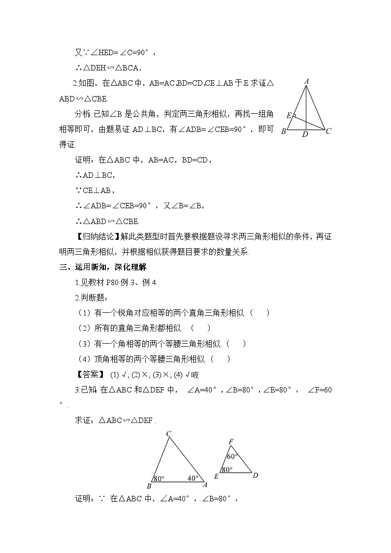 湘教版数学九年级上册 3.4.1.2相似三角形的判定定理1 教学课件+同步教案02