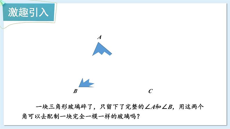 湘教版数学九年级上册 3.4.1.2相似三角形的判定定理1第2页