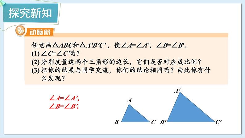 湘教版数学九年级上册 3.4.1.2相似三角形的判定定理1第3页