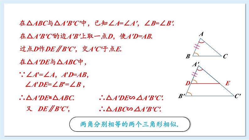 湘教版数学九年级上册 3.4.1.2相似三角形的判定定理1第4页