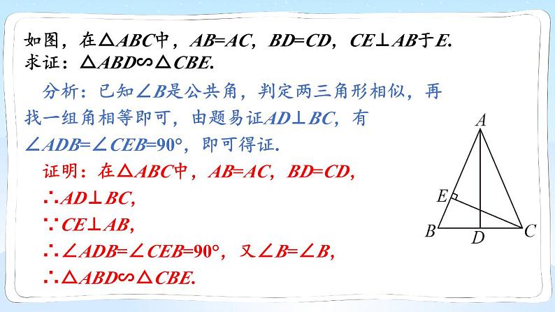 湘教版数学九年级上册 3.4.1.2相似三角形的判定定理1第6页