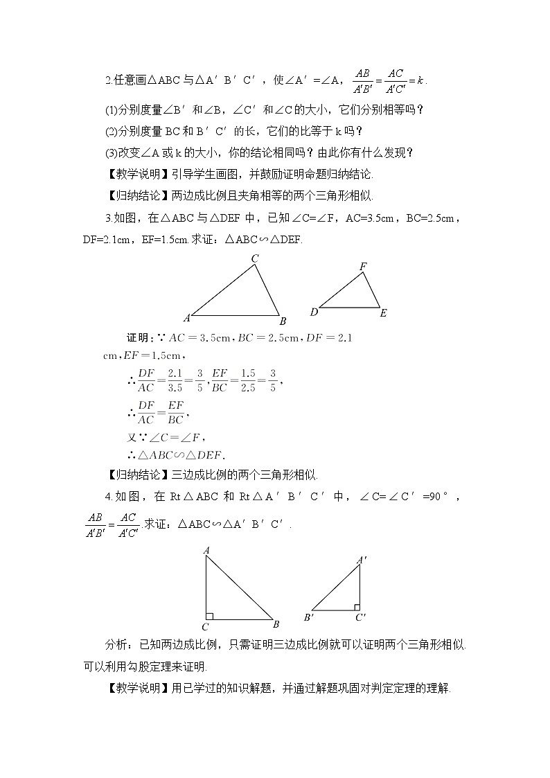 湘教版数学九年级上册 3.4.1.3相似三角形的判定定理2 教学课件+同步教案02