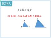 湘教版数学九年级上册 3.4.1.3相似三角形的判定定理2 教学课件+同步教案
