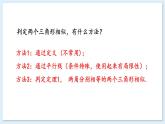 湘教版数学九年级上册 3.4.1.3相似三角形的判定定理2 教学课件+同步教案