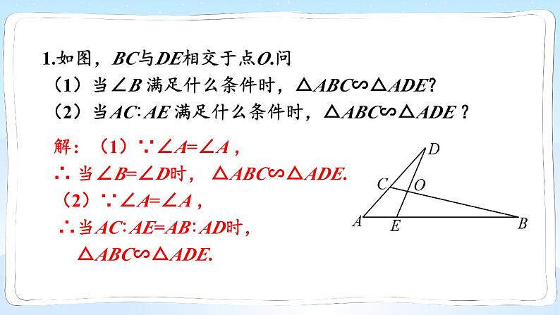 湘教版数学九年级上册 3.4.1.3相似三角形的判定定理2 教学课件+同步教案08