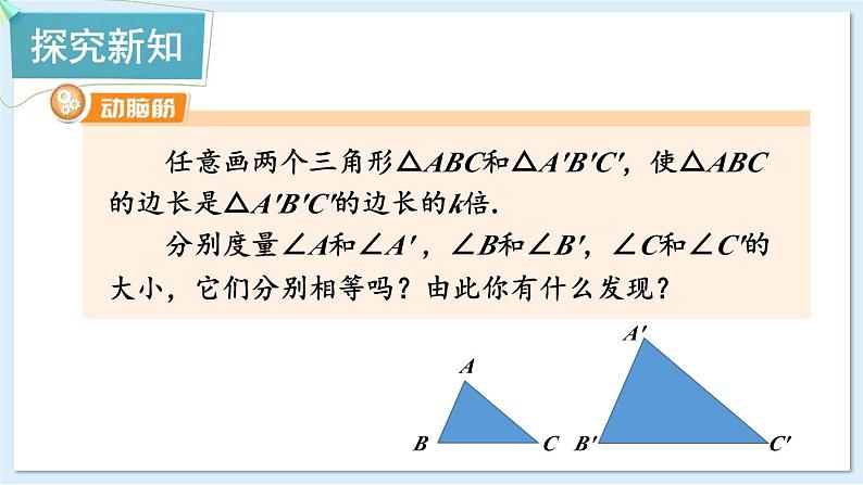 湘教版数学九年级上册 3.4.1.4相似三角形的判定定理3 教学课件+同步教案03