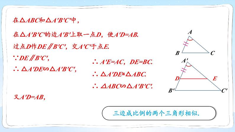 湘教版数学九年级上册 3.4.1.4相似三角形的判定定理3 教学课件+同步教案04