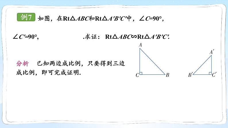 湘教版数学九年级上册 3.4.1.4相似三角形的判定定理3 教学课件+同步教案05