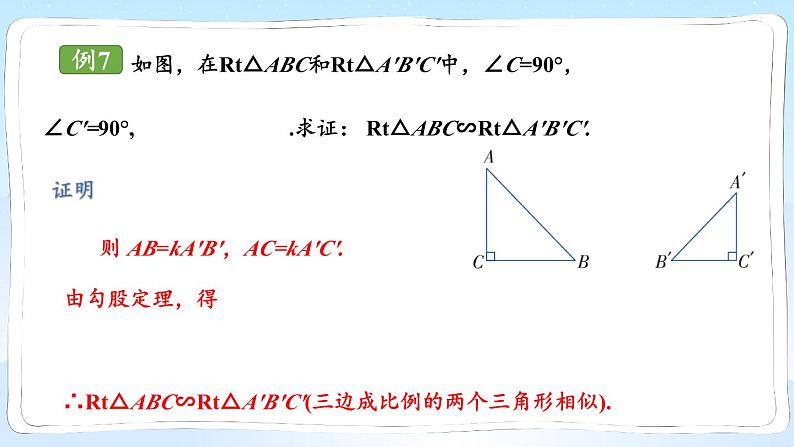 湘教版数学九年级上册 3.4.1.4相似三角形的判定定理3 教学课件+同步教案06