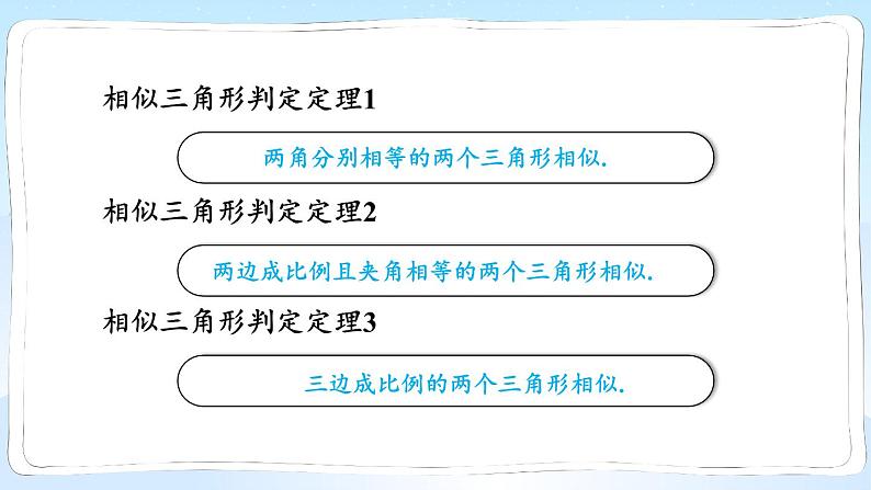 湘教版数学九年级上册 3.4.2.1相似三角形中三条重要线段的性质第3页