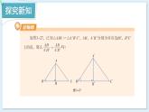 湘教版数学九年级上册 3.4.2.1相似三角形中三条重要线段的性质 教学课件+同步教案