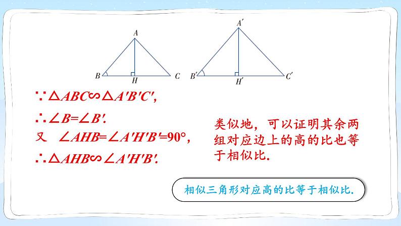 湘教版数学九年级上册 3.4.2.1相似三角形中三条重要线段的性质第5页