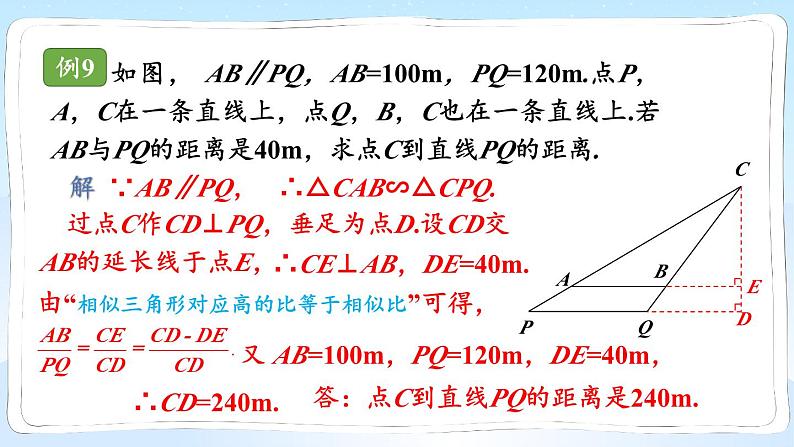 湘教版数学九年级上册 3.4.2.1相似三角形中三条重要线段的性质第6页