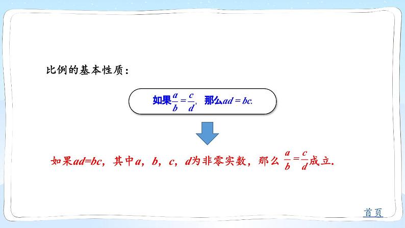 湘教版数学九年级上册 章末复习三第3页