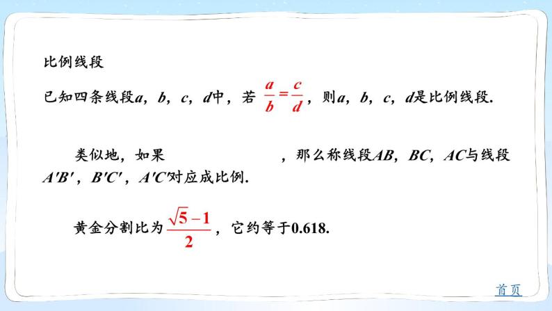 湘教版数学九年级上册 章末复习三 教学课件+同步教案04