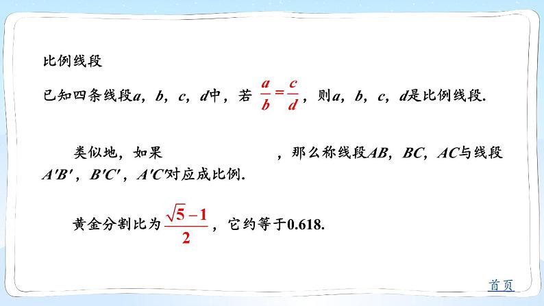 湘教版数学九年级上册 章末复习三第4页