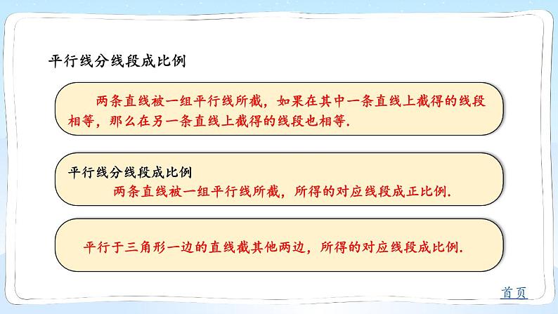 湘教版数学九年级上册 章末复习三第5页