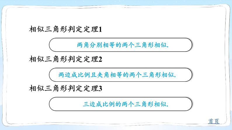 湘教版数学九年级上册 章末复习三第6页