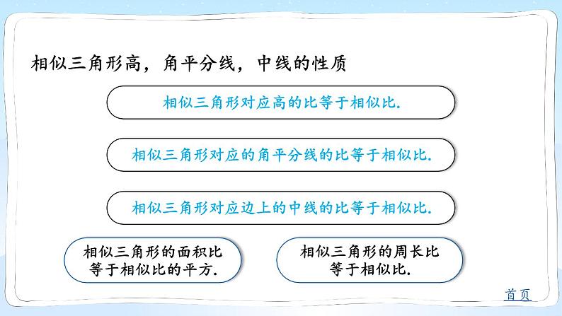 湘教版数学九年级上册 章末复习三第7页