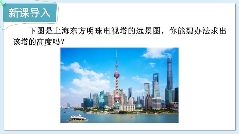 湘教版数学九年级上册 4.1.1正弦及30°角的正弦值第2页