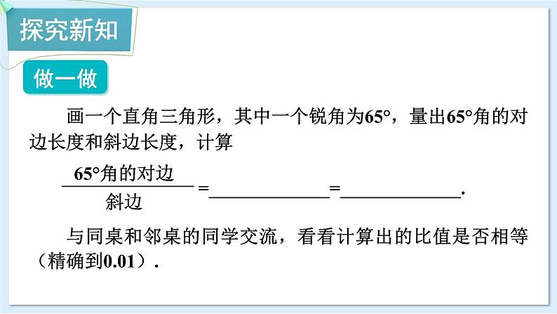 湘教版数学九年级上册 4.1.1正弦及30°角的正弦值第4页