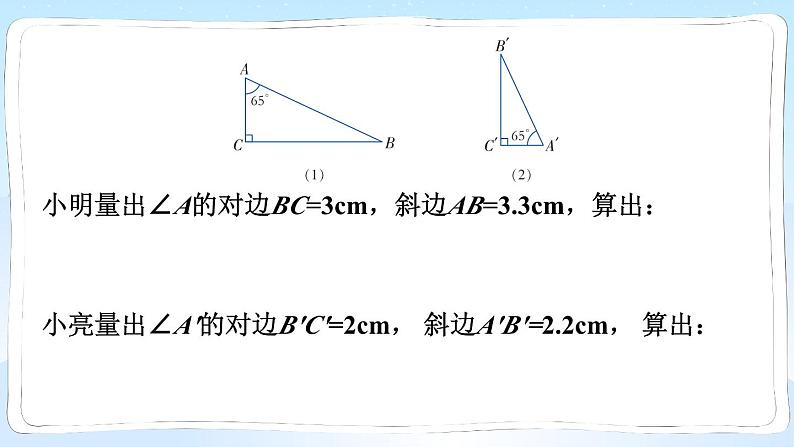 湘教版数学九年级上册 4.1.1正弦及30°角的正弦值第6页