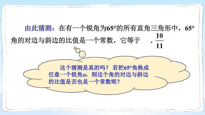 湘教版数学九年级上册 4.1.1正弦及30°角的正弦值第7页