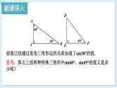 湘教版数学九年级上册 4.1.2 45°，60°角的正弦值及用计算器求正弦值或锐角 教学课件+同步教案