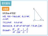 湘教版数学九年级上册 4.1.2 45°，60°角的正弦值及用计算器求正弦值或锐角 教学课件+同步教案