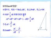湘教版数学九年级上册 4.1.2 45°，60°角的正弦值及用计算器求正弦值或锐角 教学课件+同步教案