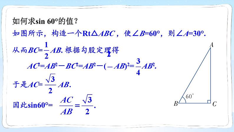 湘教版数学九年级上册 4.1.2 45°，60°角的正弦值及用计算器求正弦值或锐角 教学课件+同步教案04