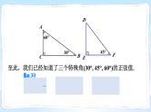 湘教版数学九年级上册 4.1.2 45°，60°角的正弦值及用计算器求正弦值或锐角 教学课件+同步教案