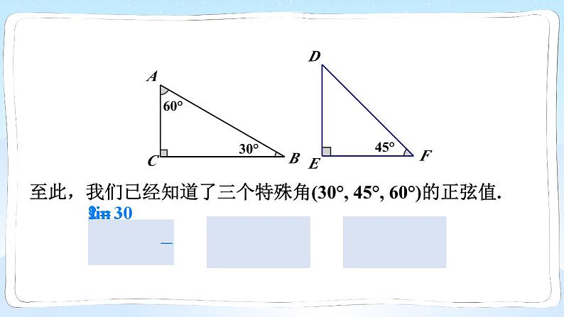 湘教版数学九年级上册 4.1.2 45°，60°角的正弦值及用计算器求正弦值或锐角 教学课件+同步教案05