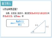 湘教版数学九年级上册 4.1.3余弦 教学课件+同步教案