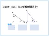湘教版数学九年级上册 4.1.3余弦 教学课件+同步教案