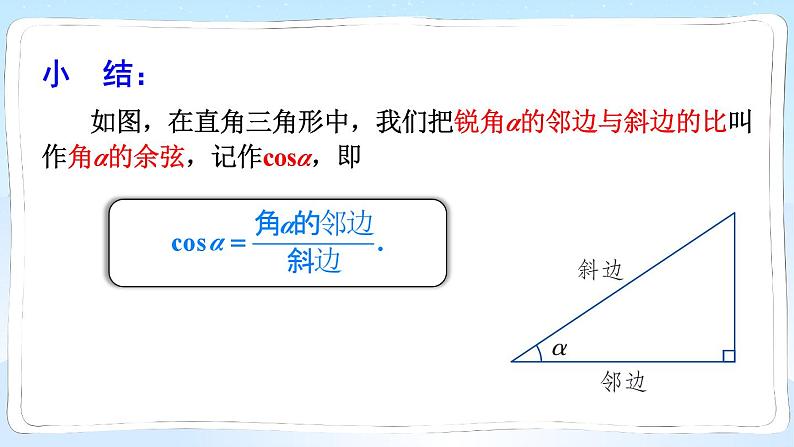 湘教版数学九年级上册 4.1.3余弦 教学课件+同步教案06