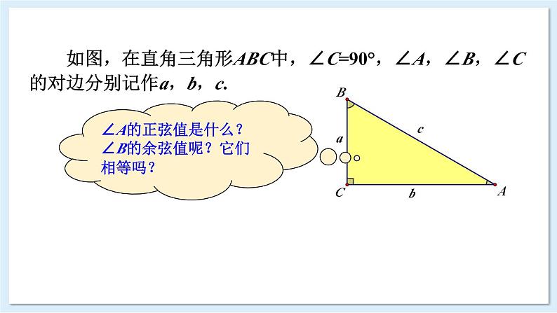 湘教版数学九年级上册 4.1.3余弦 教学课件+同步教案07