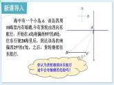 湘教版数学九年级上册 4.4.1与俯角、仰角有关的实际问题 教学课件+同步教案