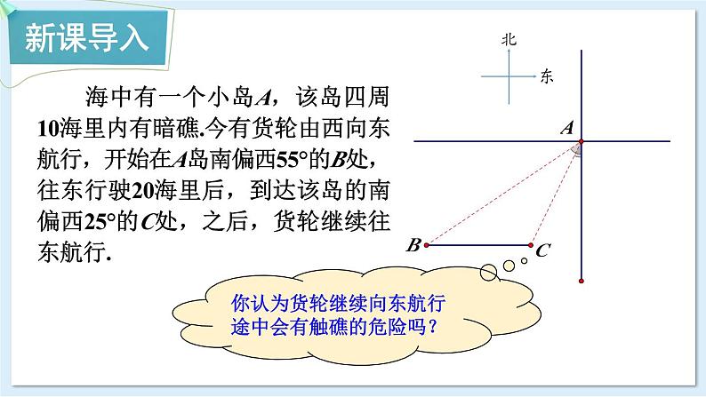 湘教版数学九年级上册 4.4.1与俯角、仰角有关的实际问题第2页