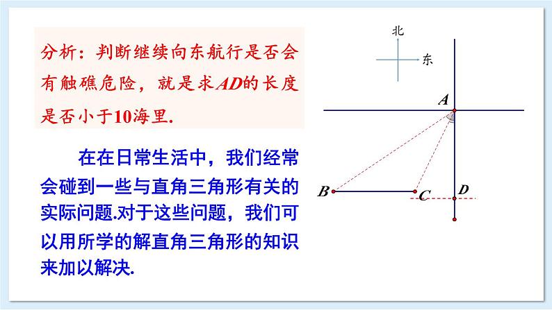 湘教版数学九年级上册 4.4.1与俯角、仰角有关的实际问题第3页