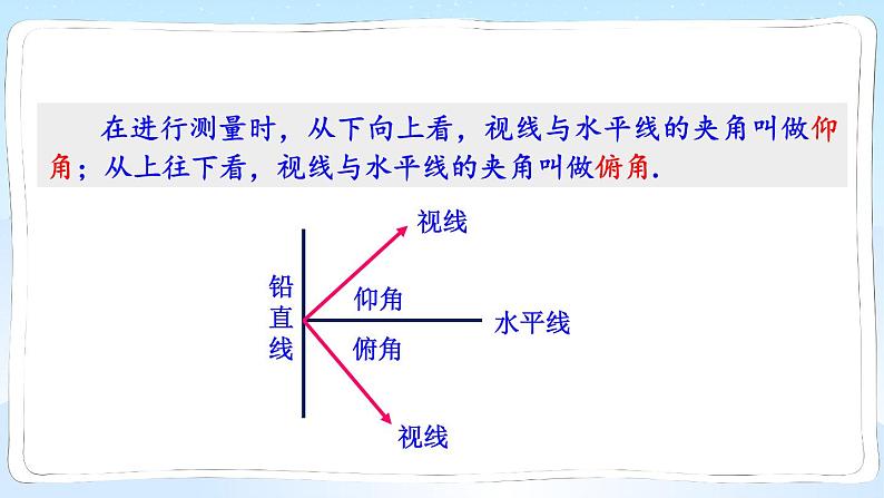 湘教版数学九年级上册 4.4.1与俯角、仰角有关的实际问题第5页