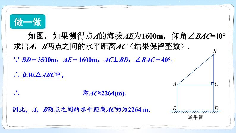 湘教版数学九年级上册 4.4.1与俯角、仰角有关的实际问题第7页